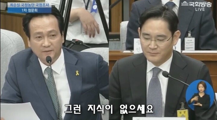 안민석의 팩트폭행에 공감한 이재용 | 인스티즈