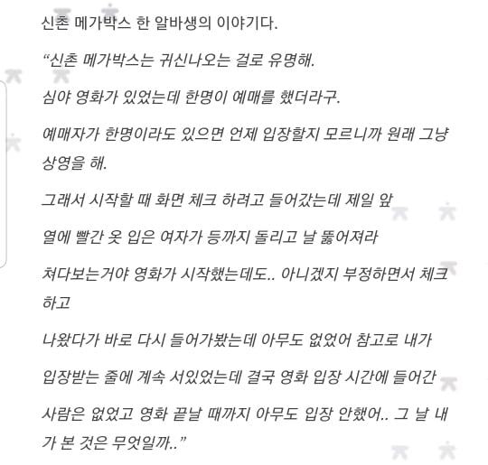신촌 네임드 괴담 두개 정리 - 신촌 메가박스 귀신/ 아웃백 귀신 | 인스티즈