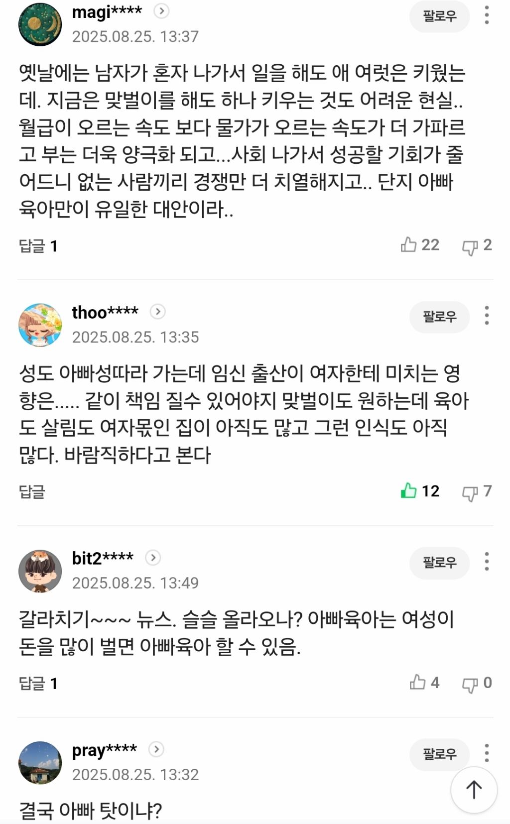 '아빠 육아'가 한국 소멸 막는 유일한 대안인 이유 | 인스티즈