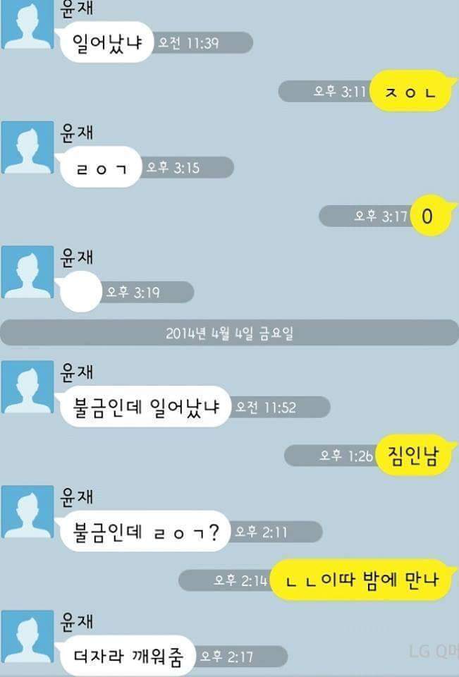남자들의 흔한 카톡 (ㅇㄹㅇㅅㅇ + ㄹㅇㄱ) | 인스티즈