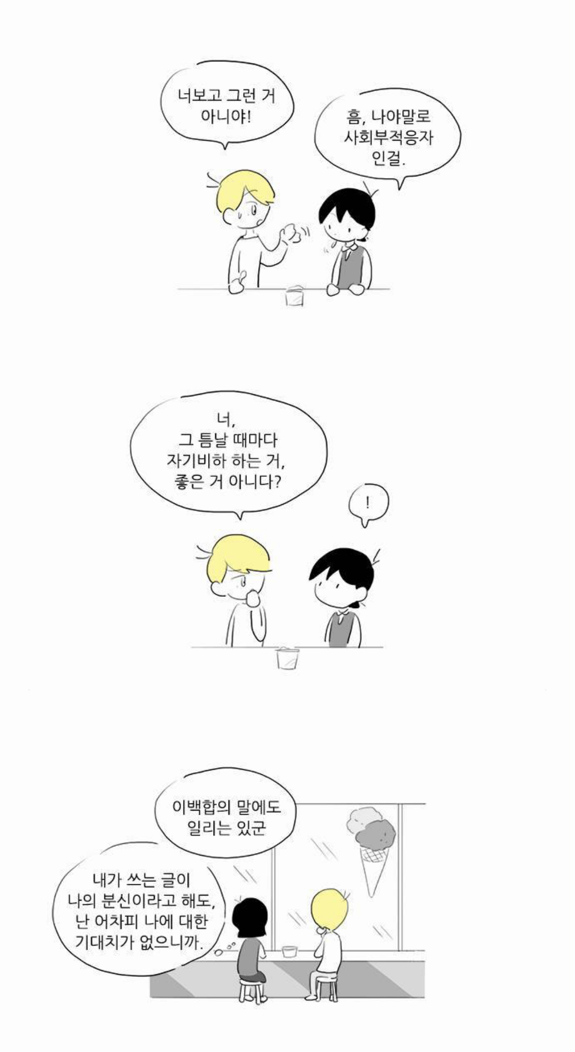 [여중생A] 미성년자 코스어를 노리는 변태 성인 남성을 다룬 회차 | 인스티즈