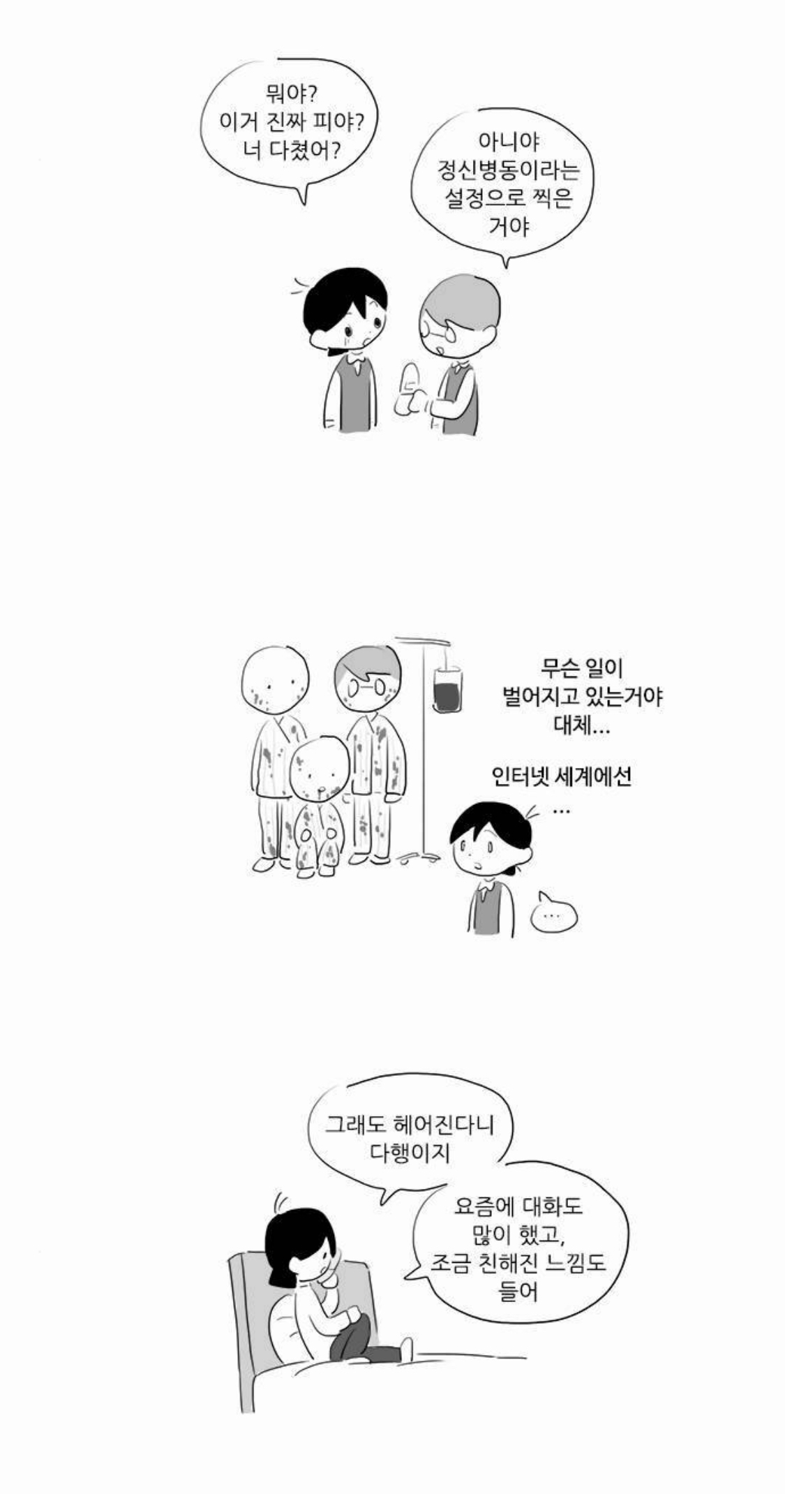 [여중생A] 미성년자 코스어를 노리는 변태 성인 남성을 다룬 회차 | 인스티즈