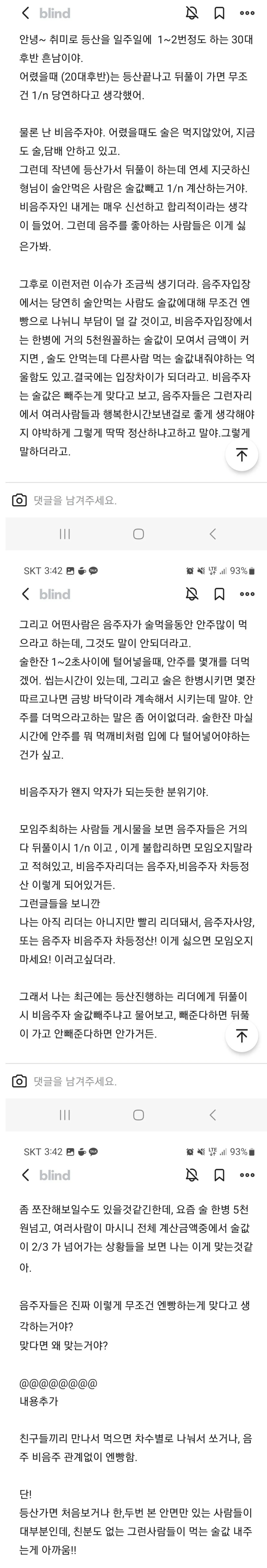 동호회에서 논란이었던 술값 N빵 논쟁 | 인스티즈