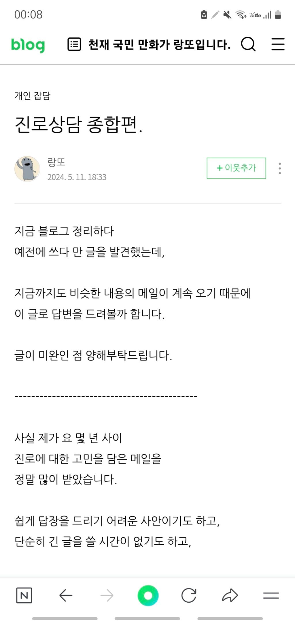 웹툰 작가 랑또의 진로 상담 | 인스티즈