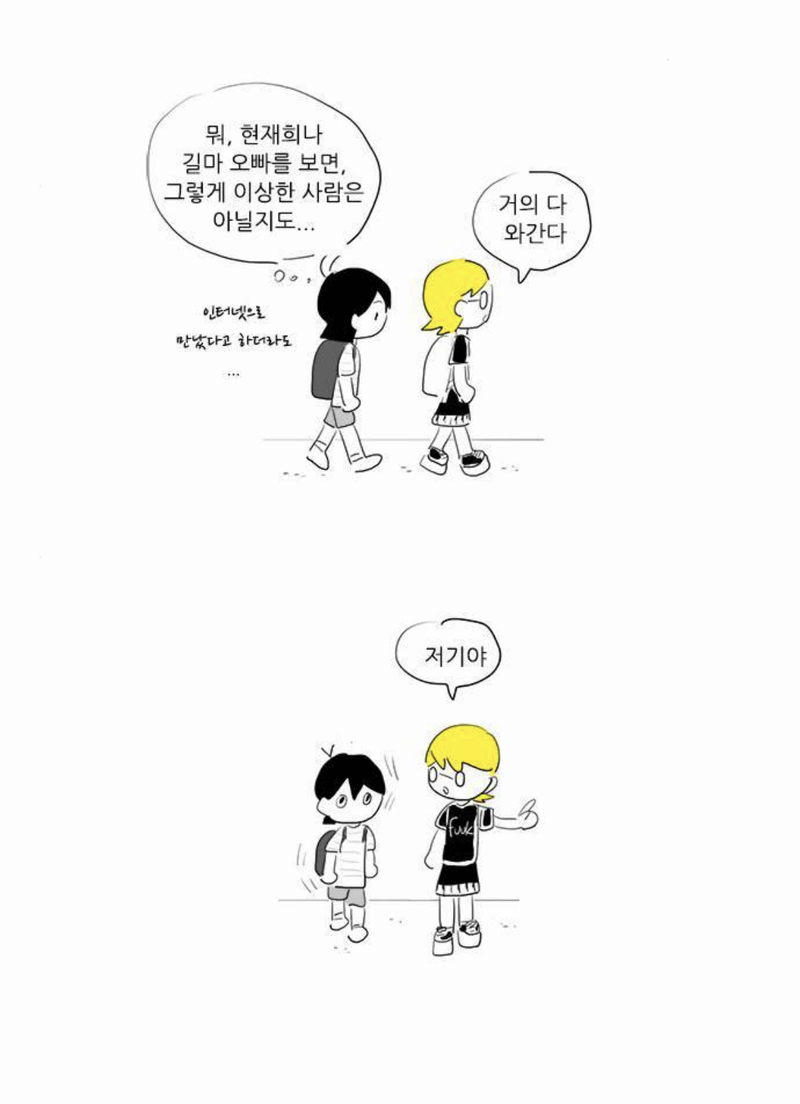 [여중생A] 미성년자 코스어를 노리는 변태 성인 남성을 다룬 회차 | 인스티즈