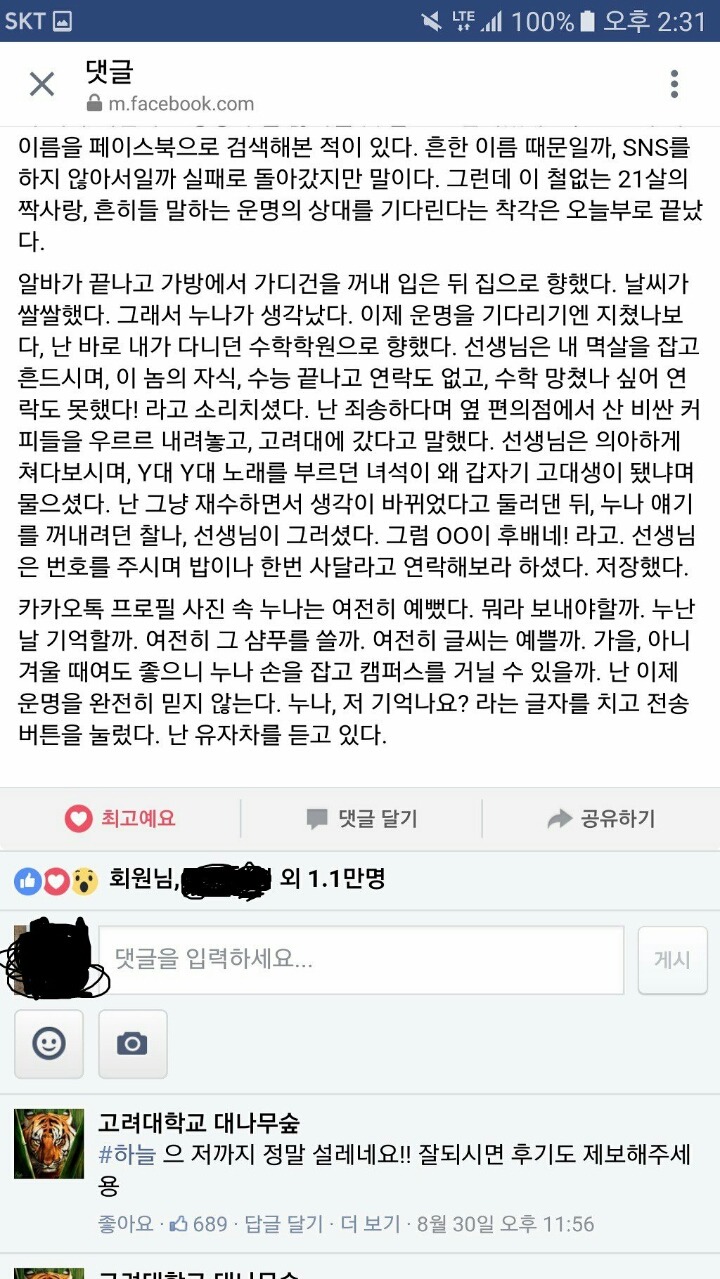 고려대학교 대나무숲 유자차 레전드 | 인스티즈