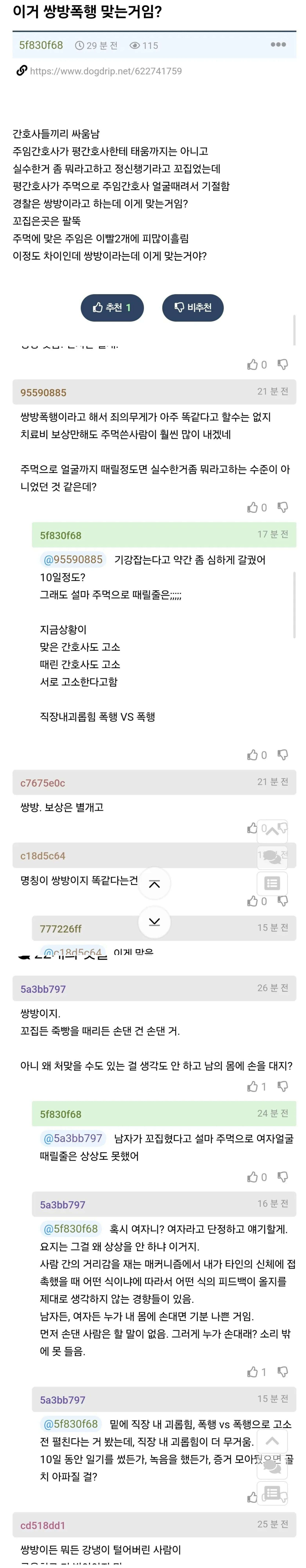 태움 당한 남 간호사가 여 간호사 죽빵 날림 | 인스티즈