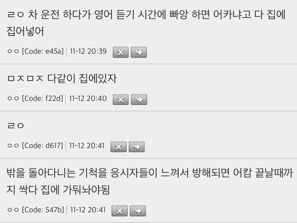 수능 날엔 응시자 빼고 집에 있어야 하는 거 아니냐 | 인스티즈
