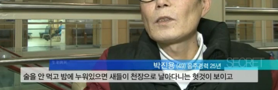 술을 안 마시면 헛것이 보이는 49살 남성의 몸 상태 | 인스티즈