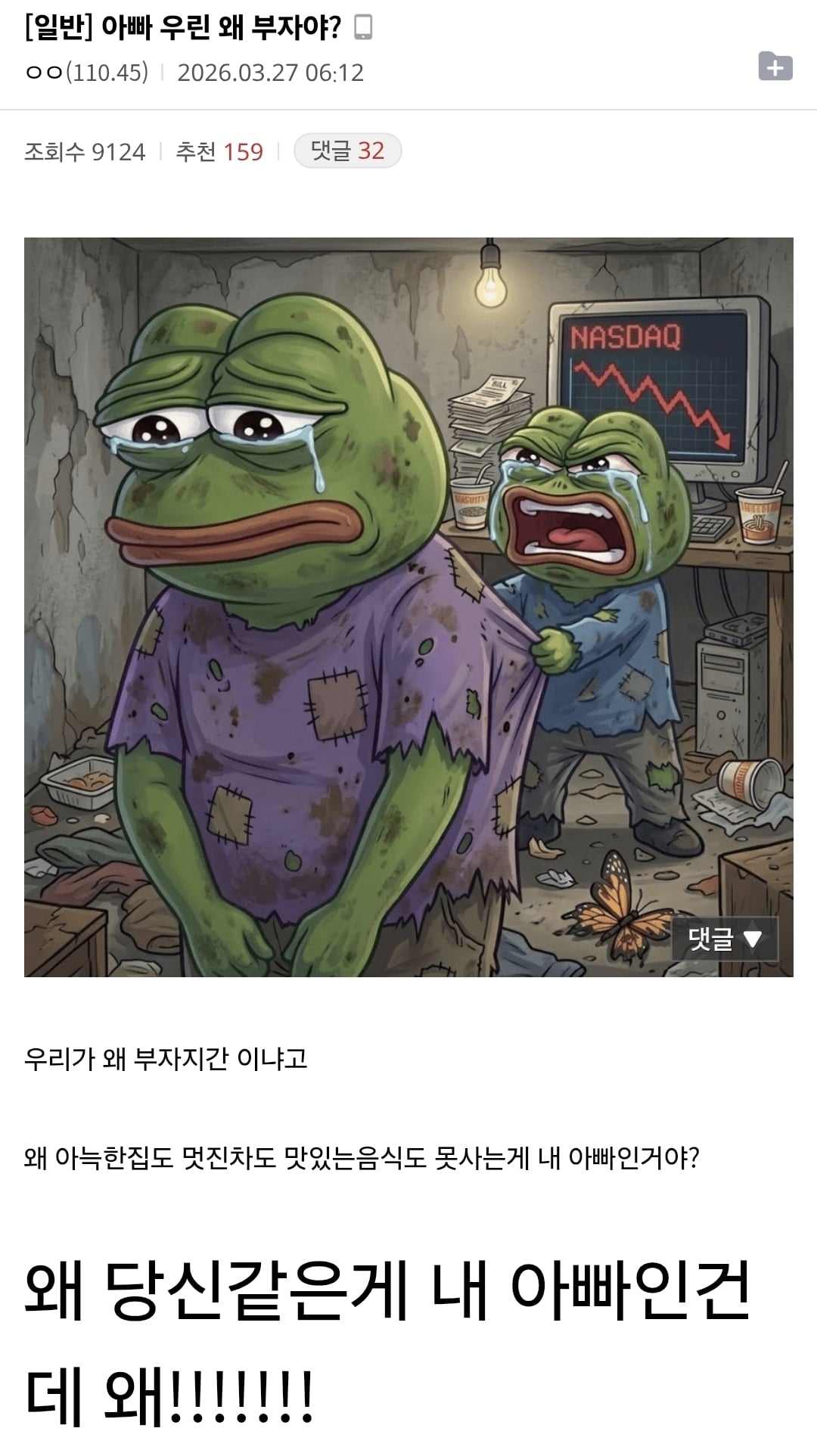 미주갤) 아빠 우린 왜 부자야? | 인스티즈