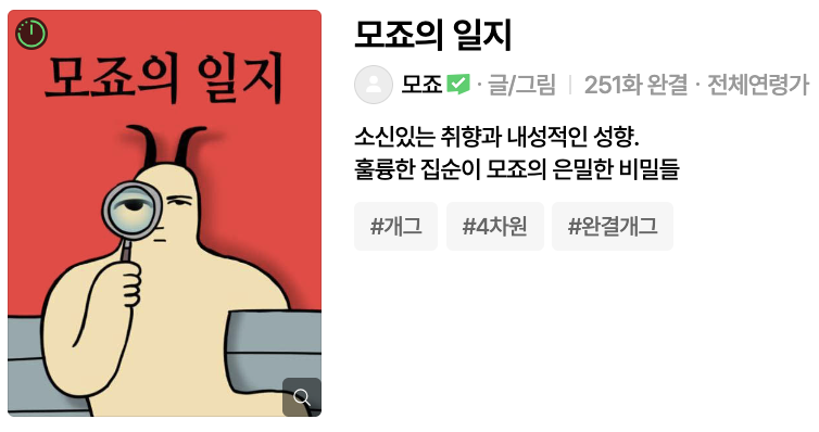 정주행하기 좋은 100화 이상 장편 완결웹툰 추천 1탄 | 인스티즈