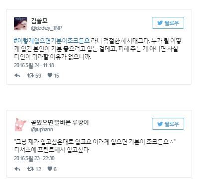 이렇게 입으면 기분이 조크든요 | 인스티즈