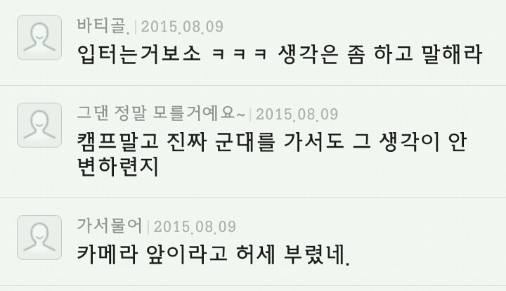 일.부. 남자들의 군대부심 | 인스티즈