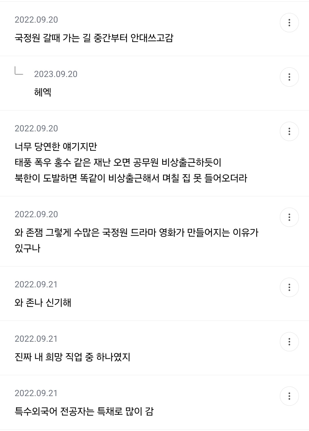 국정원 TMI 달글 | 인스티즈