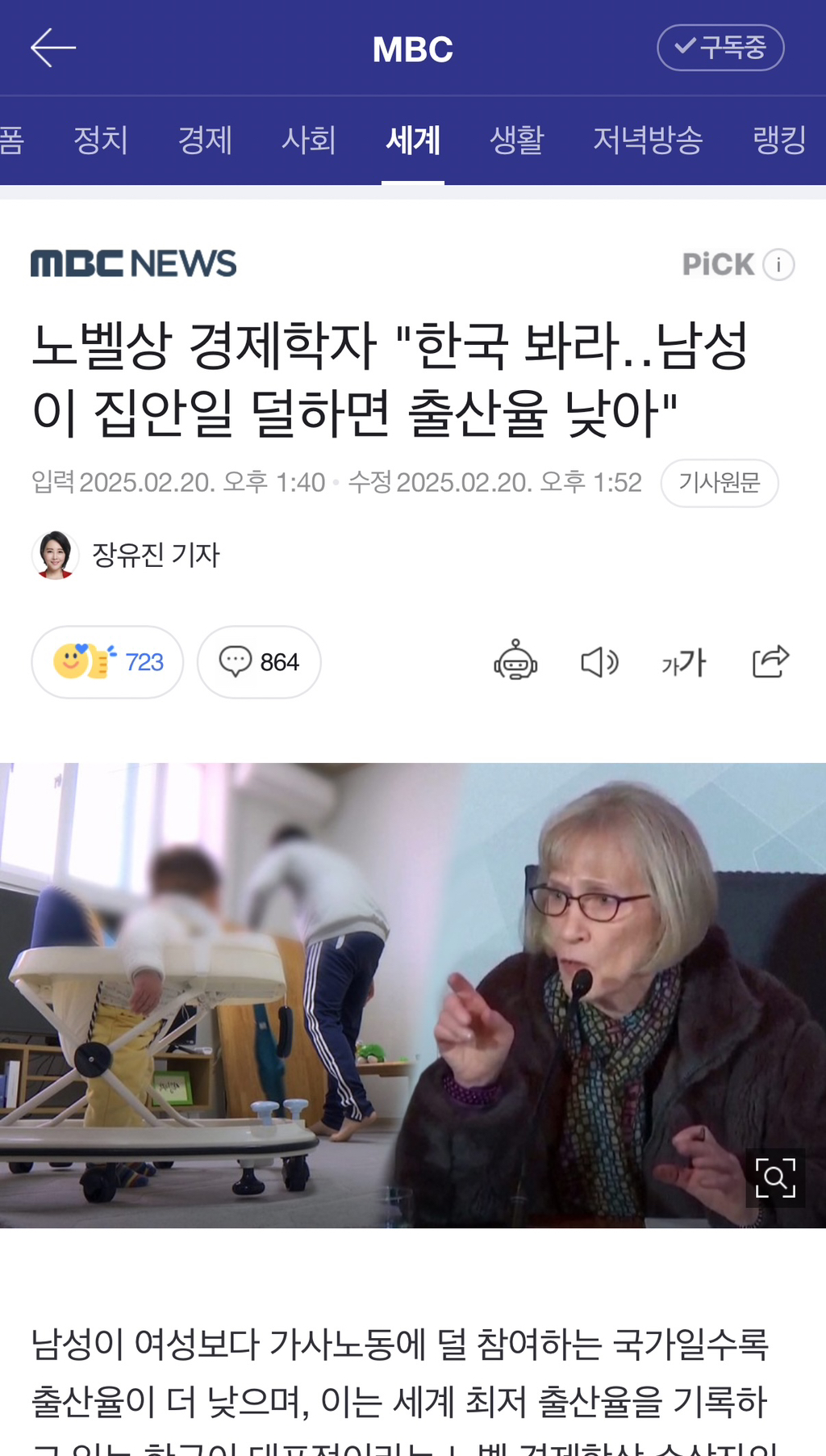 노벨상 경제학자 "한국 봐라남성이 집안일 덜하면 출산율 낮아" | 인스티즈