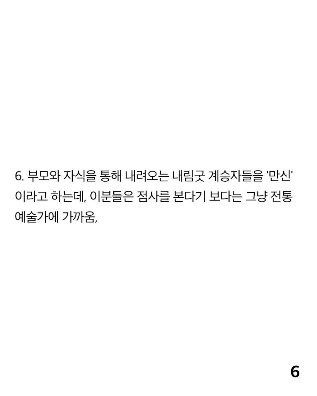 무속과 사주팔자에 대한 사실들 | 인스티즈