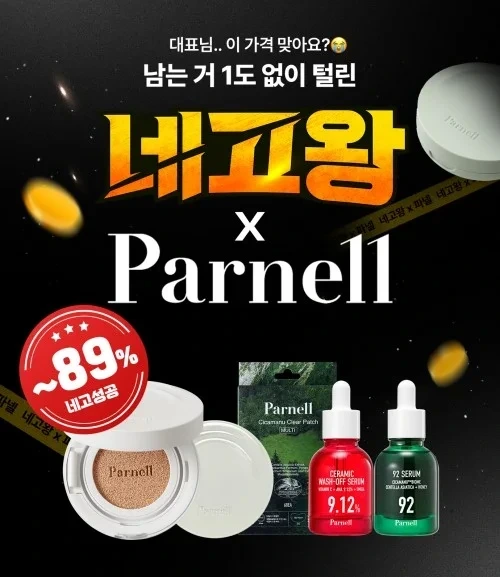 "화장품 한 달 넘게 안 와요"…'네고왕' 나온 브랜드에 불만 폭주 | 인스티즈