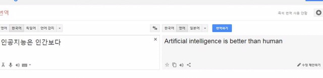 구글 번역기의 반란.jpg | 인스티즈