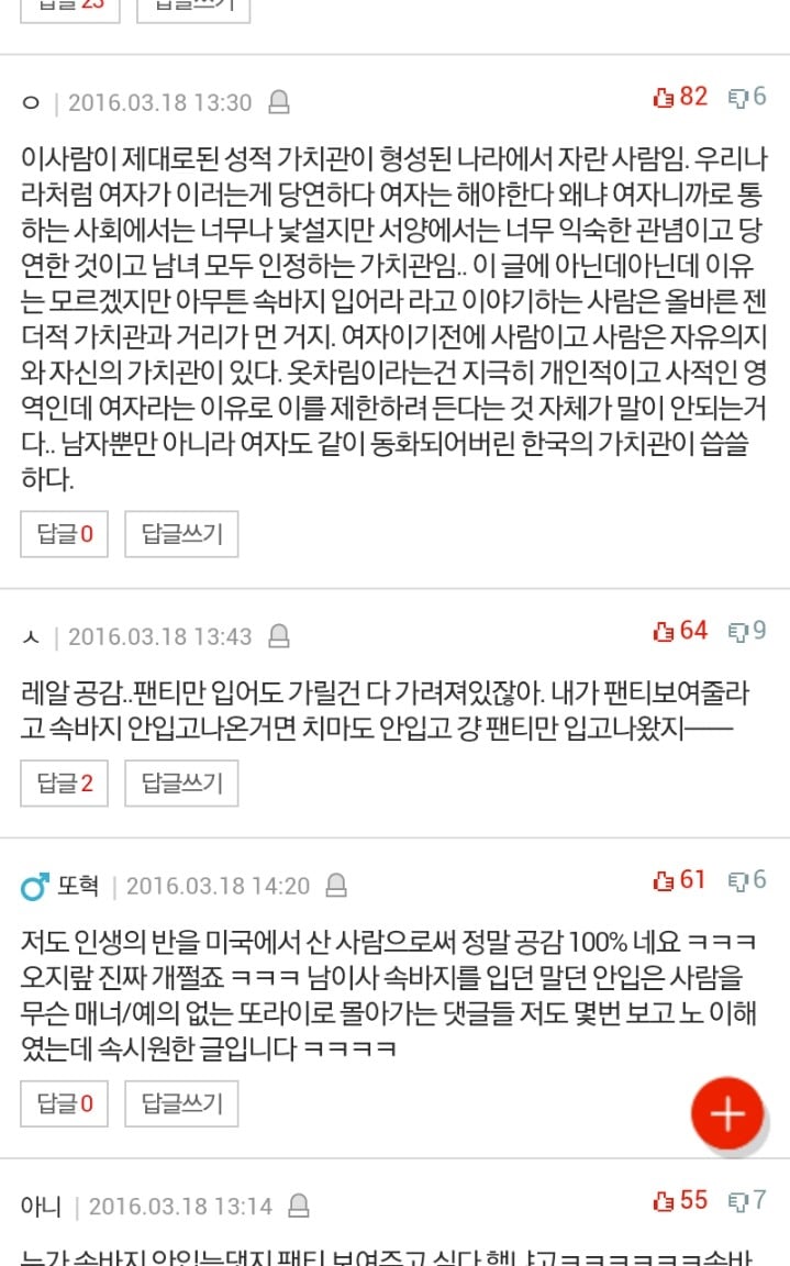 [판] 속바지를 입으라 강요하지 마세요 | 인스티즈