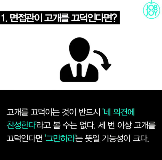  면접 망삘을 알리는 면접관의 5가지 신호 | 인스티즈