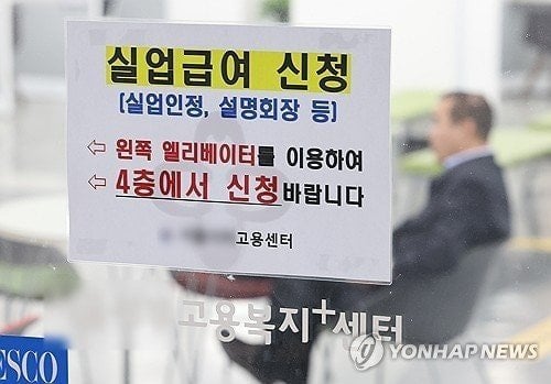 같은 회사, '퇴사에 재입사' 21번 반복…받아 간 실업급여 '1억' | 인스티즈