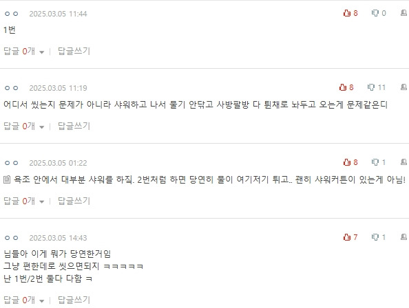 [네이트판] 현재 논란중인 샤워하는 위치 | 인스티즈
