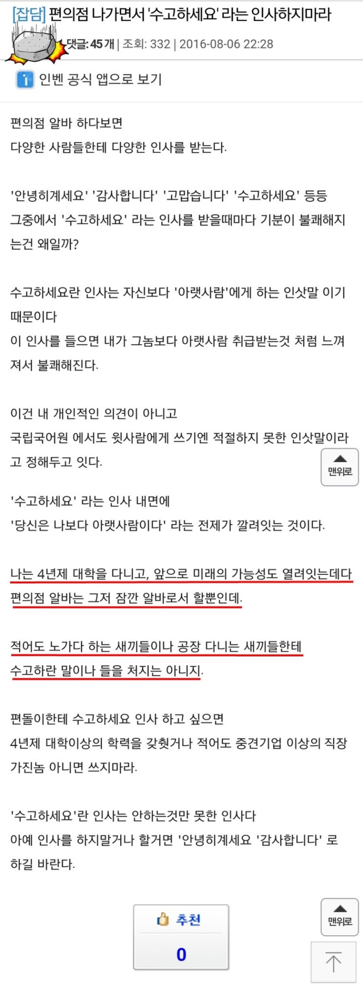 편의점 나가면서 수고하세요 하지마셈.jpg | 인스티즈