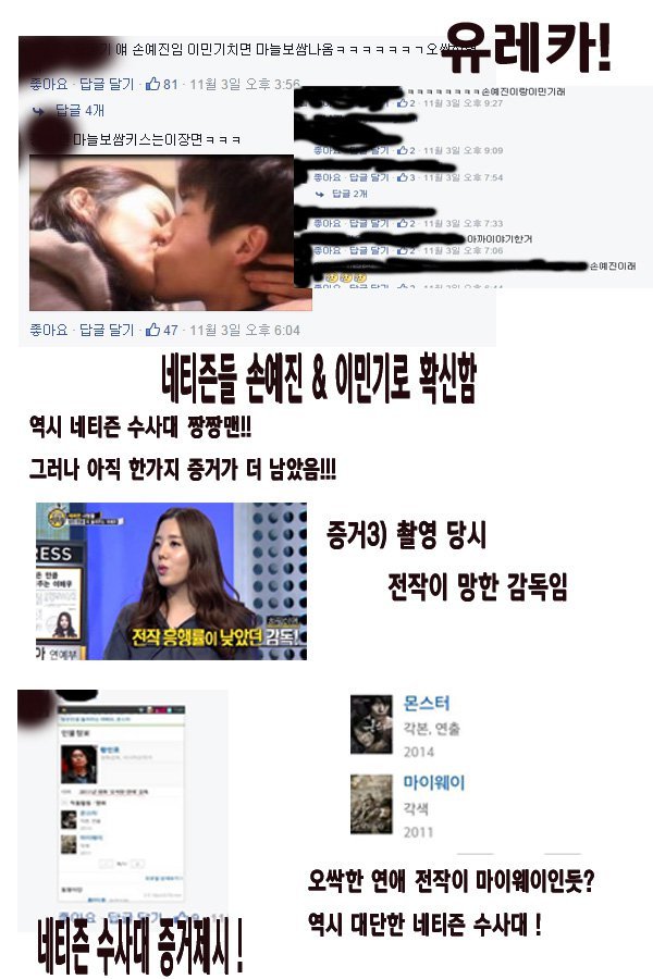 용감한기자들로 인한 연예인 루머생성 과정(ft.손예진) | 인스티즈