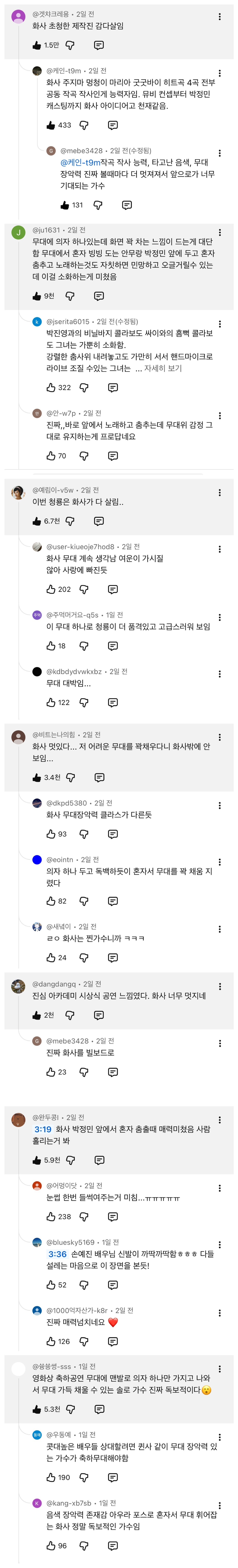 역대급이라는 화사 청룡 무대 반응.jpg | 인스티즈