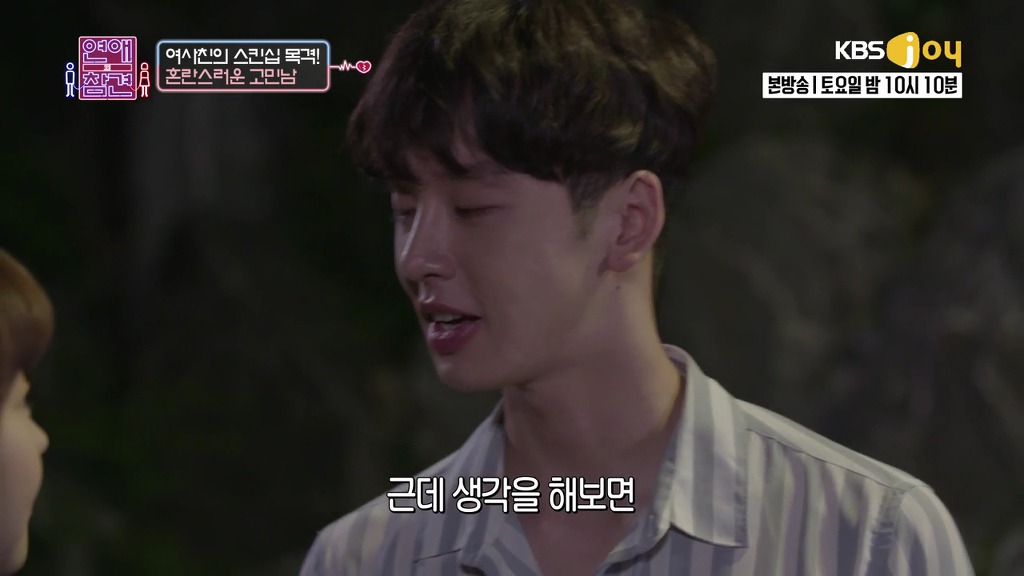 [연애의참견] 여자와 남자는 친구가 될 수 있을까요?.jpg -7 | 인스티즈