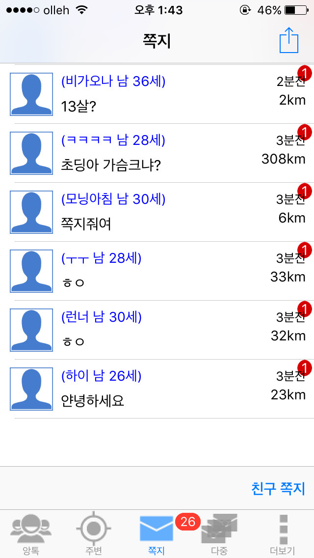 채팅 어플에서 13살 여자 초딩인척 해봄. 한국 남자들 반응은? [캡쳐] | 인스티즈