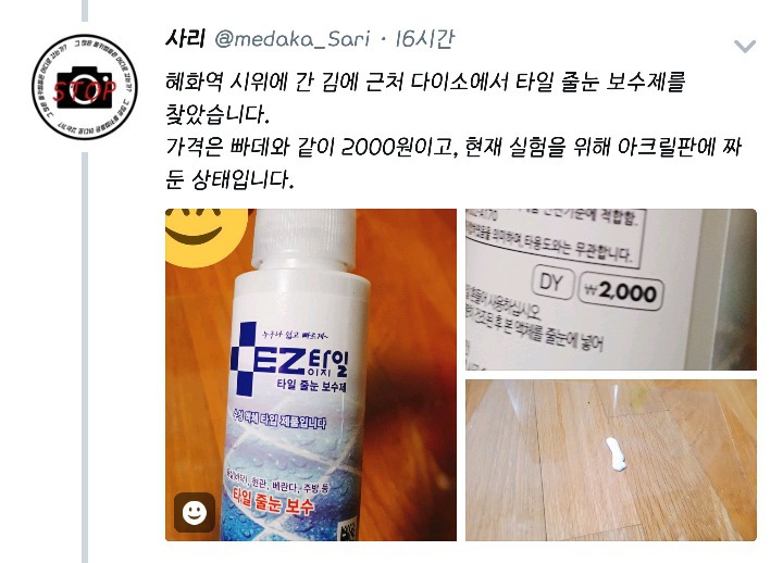 빠데는 좋은 몰카 제거제가 아닙니다!! 몰카 파괴정보임 꼭 읽어봐!! | 인스티즈