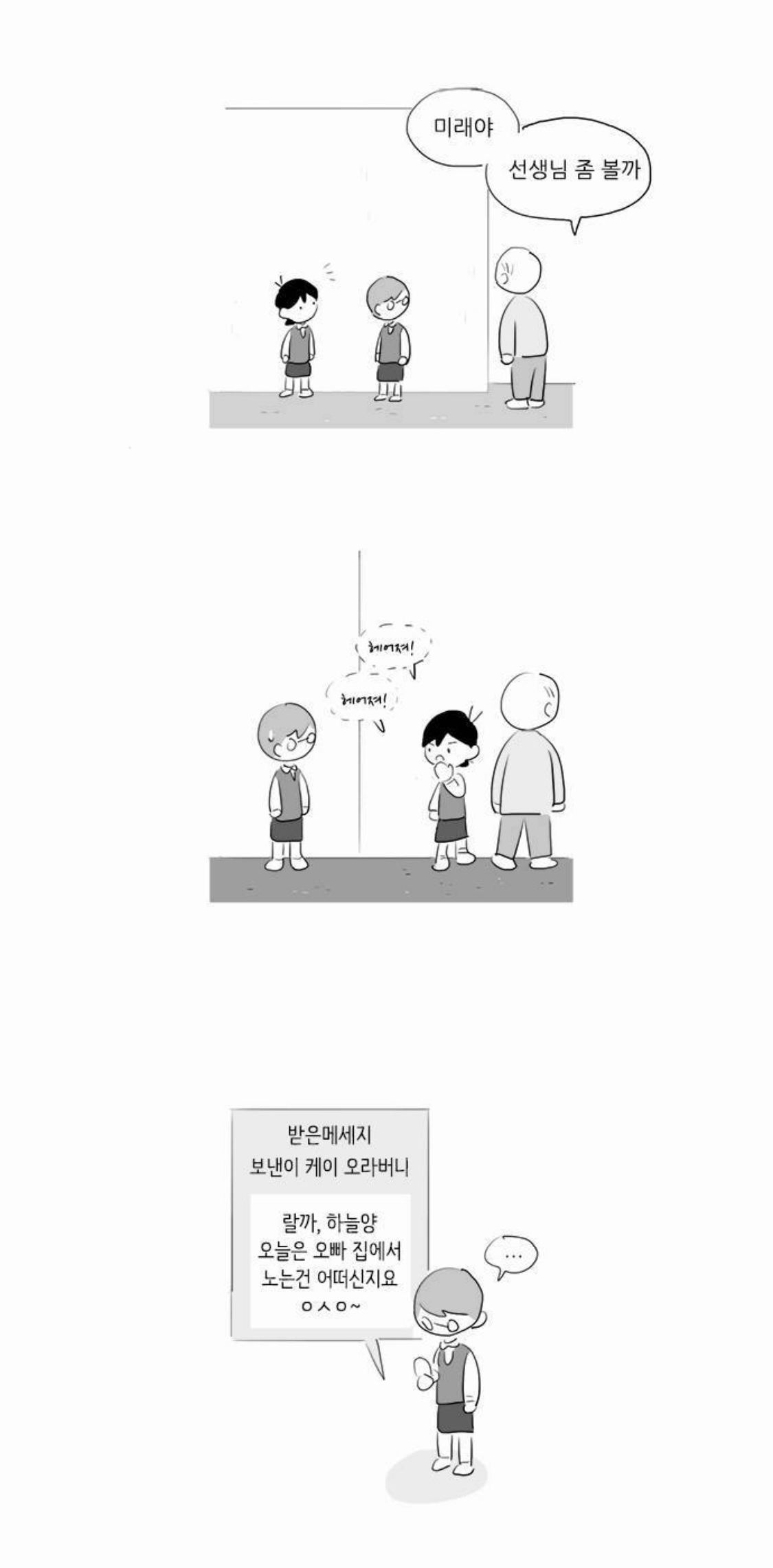 [여중생A] 미성년자 코스어를 노리는 변태 성인 남성을 다룬 회차 | 인스티즈