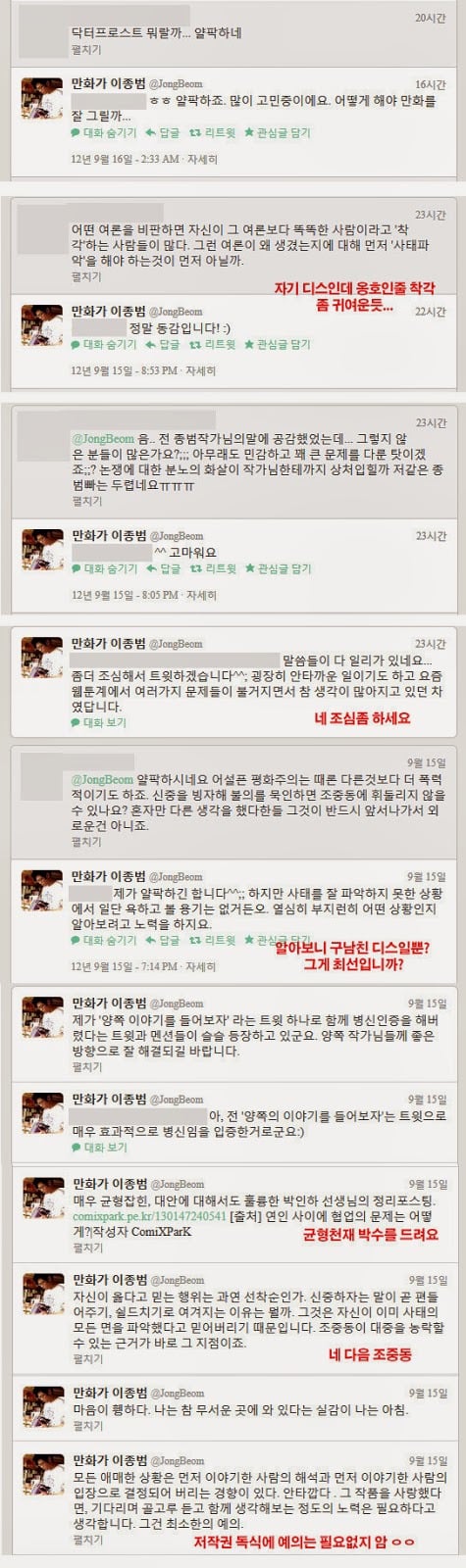 웹툰계 가장 최악의 어이였던 핑크레이디 그림작가 은폐사건 | 인스티즈