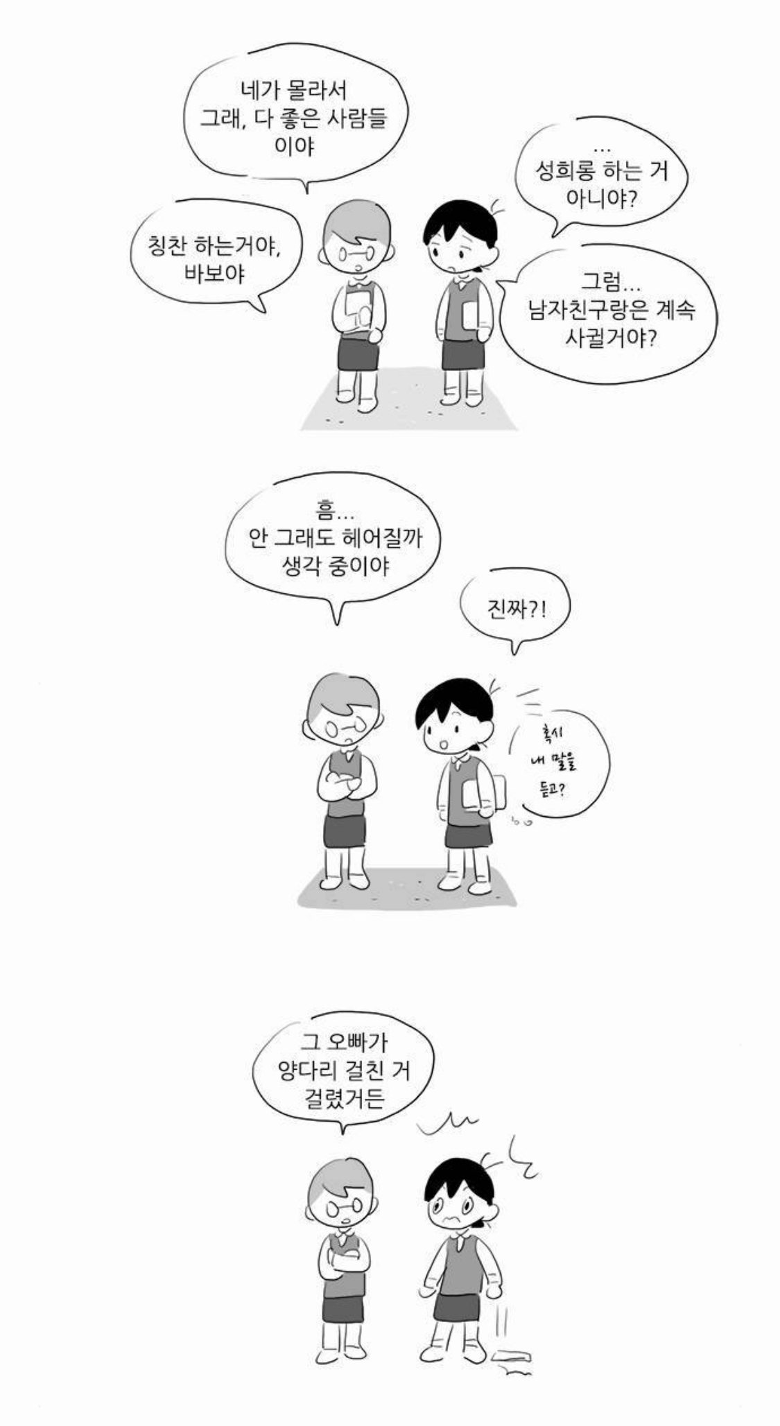[여중생A] 미성년자 코스어를 노리는 변태 성인 남성을 다룬 회차 | 인스티즈