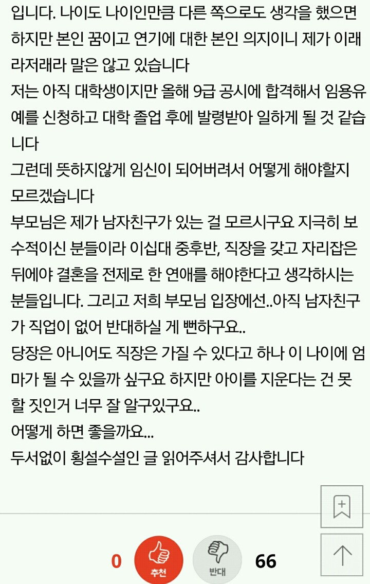 23살.. 임신했습니다 | 인스티즈