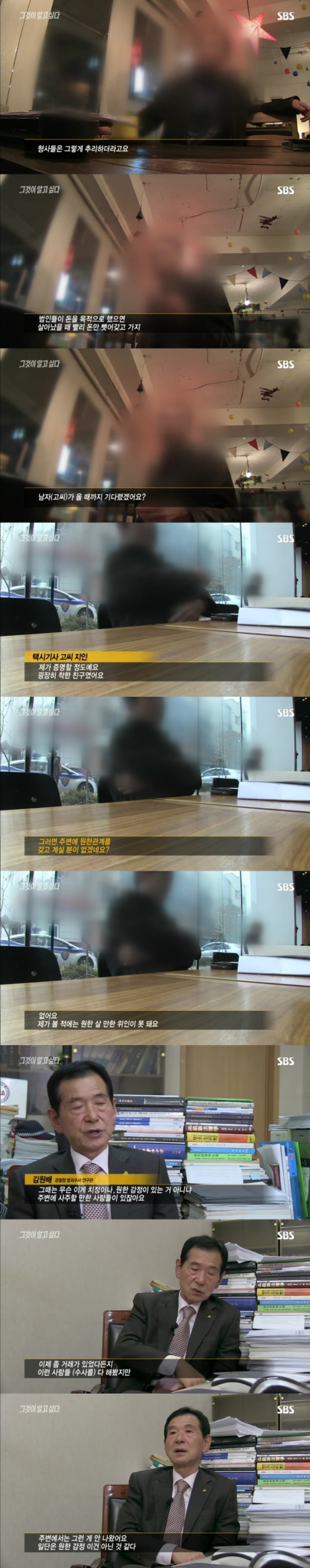 스압주의)그알 레전드 2탄-사바이 단란주점 살인사건 part2.jpg | 인스티즈