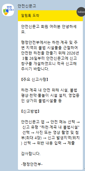 안전신문고 새로운 항목 추가.jpg | 인스티즈
