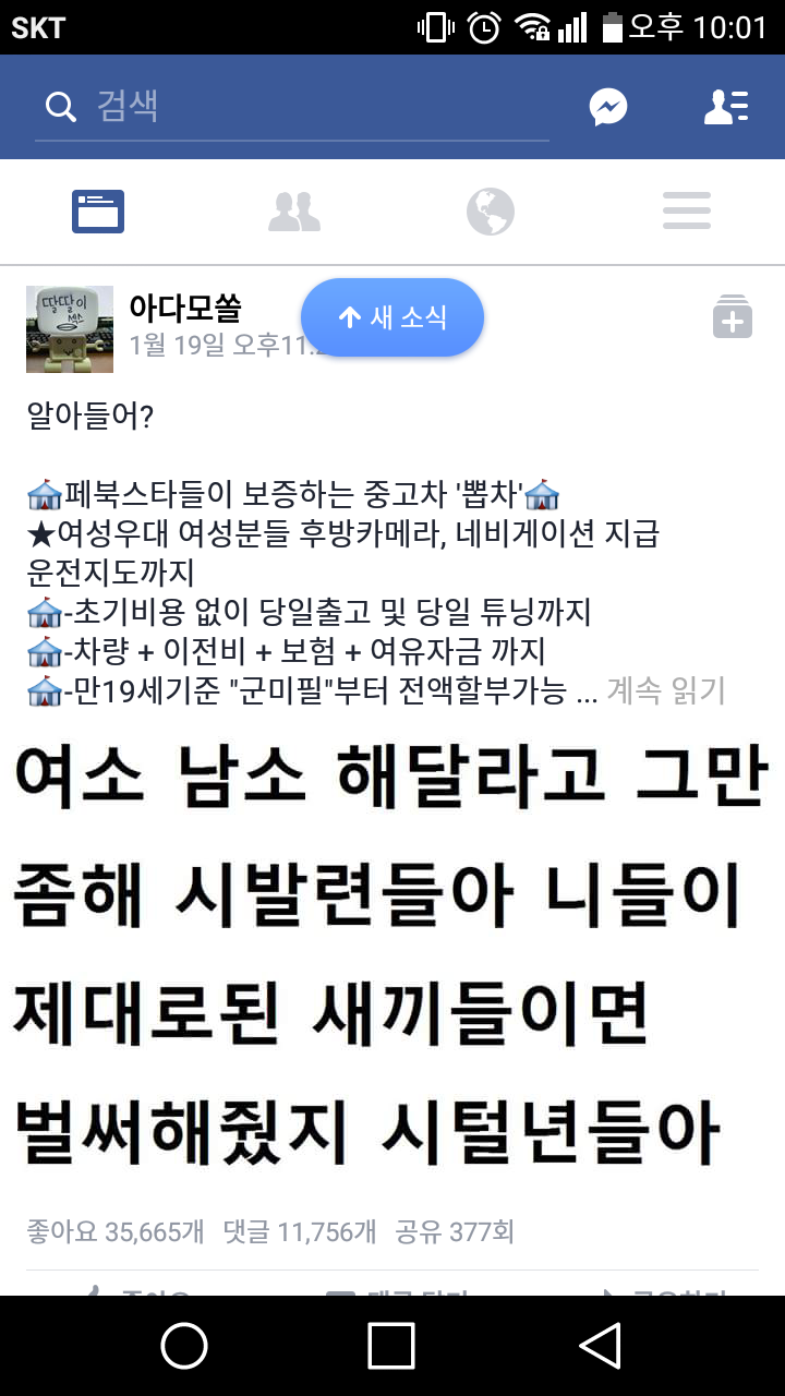 여초과 남자, 남초과 여자 공감.jpg(욕 주의) | 인스티즈