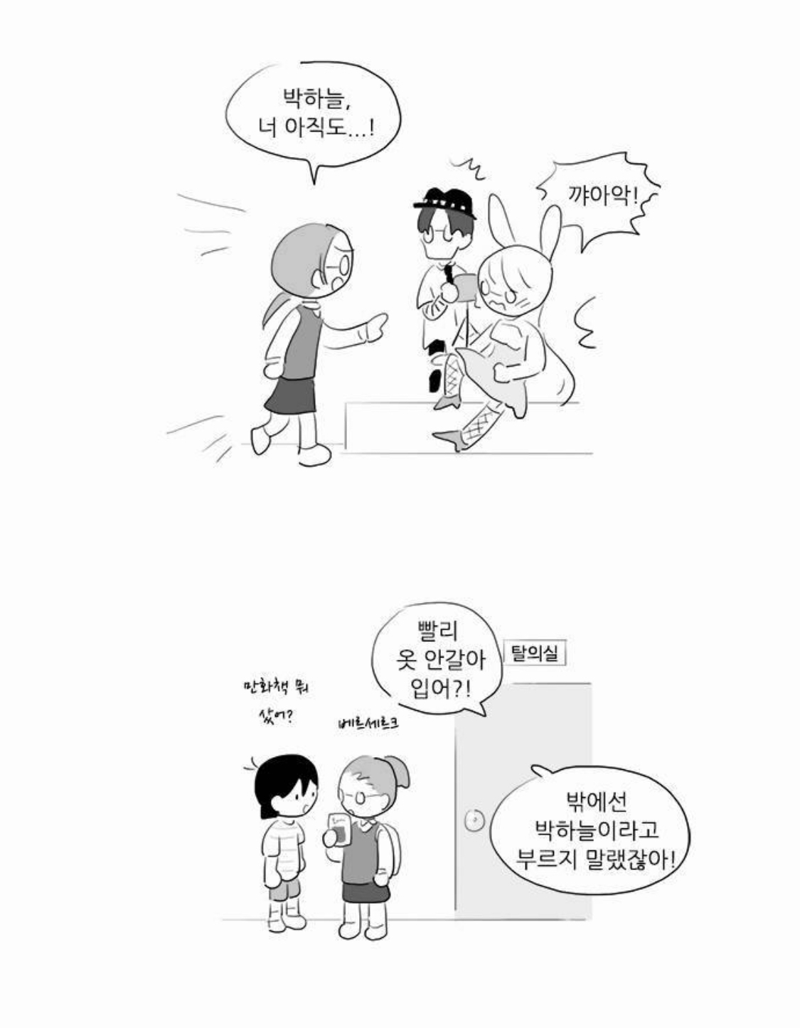 [여중생A] 미성년자 코스어를 노리는 변태 성인 남성을 다룬 회차 | 인스티즈