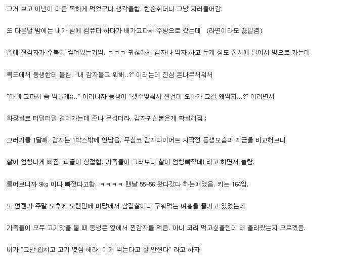 감자에 미친 여동생 | 인스티즈