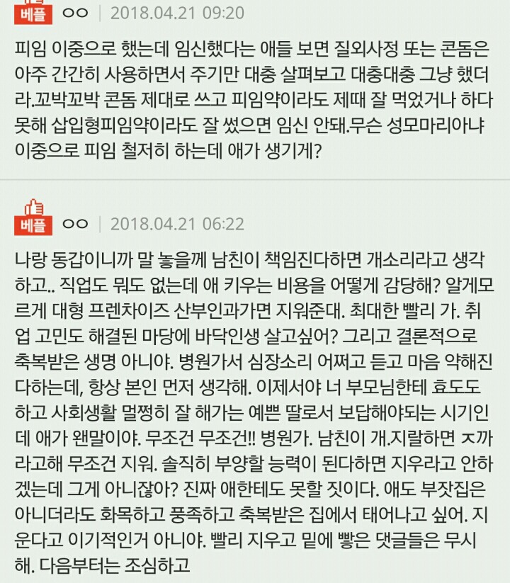 23살.. 임신했습니다 | 인스티즈