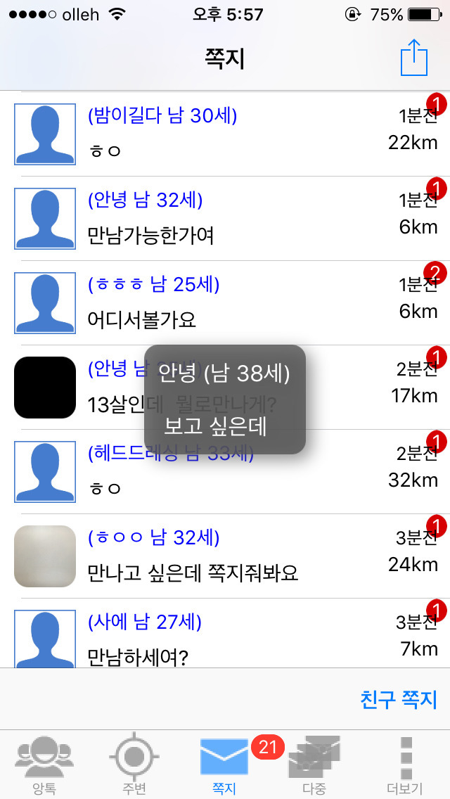 채팅 어플에서 13살 여자 초딩인척 해봄. 한국 남자들 반응은? [캡쳐] | 인스티즈