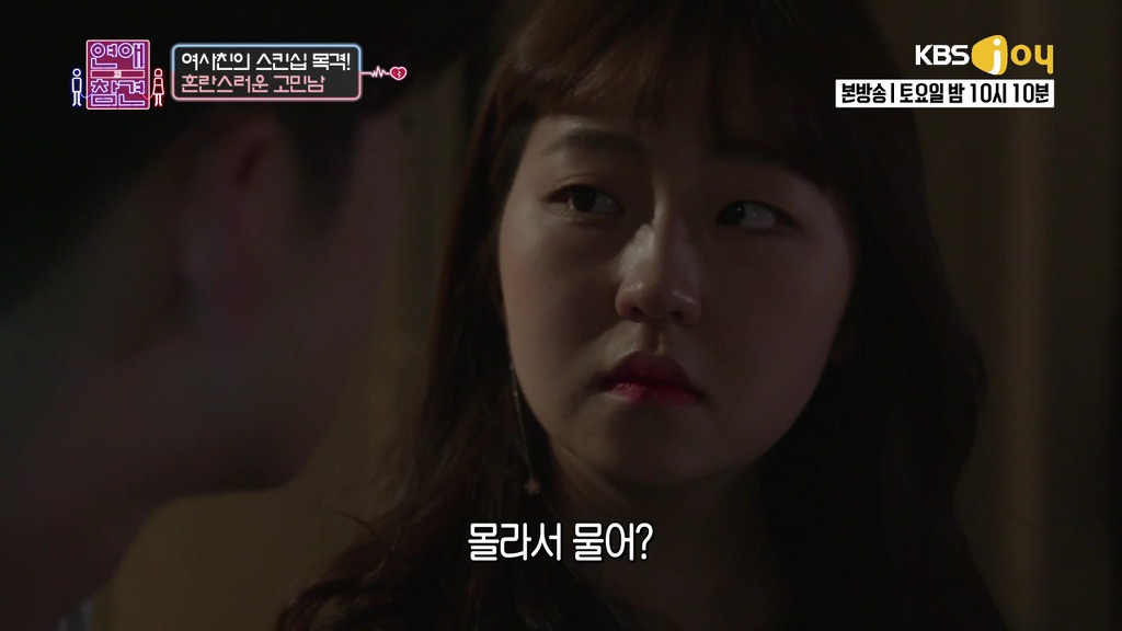 [연애의참견] 여자와 남자는 친구가 될 수 있을까요?.jpg -7 | 인스티즈