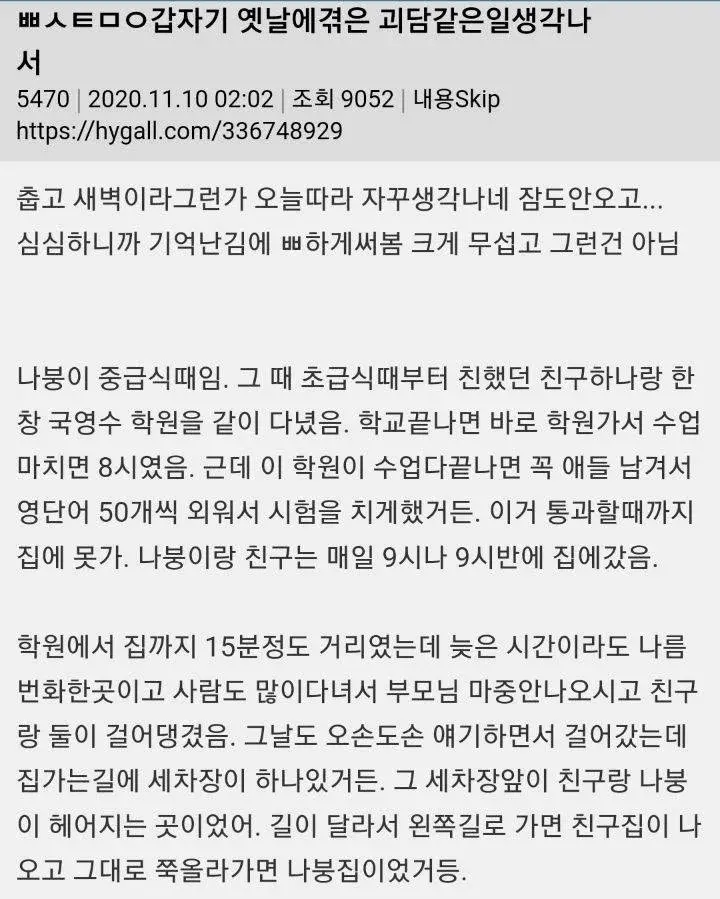 밤에 보면 시원해지는 괴담&소름돋는 썰 모음 | 인스티즈