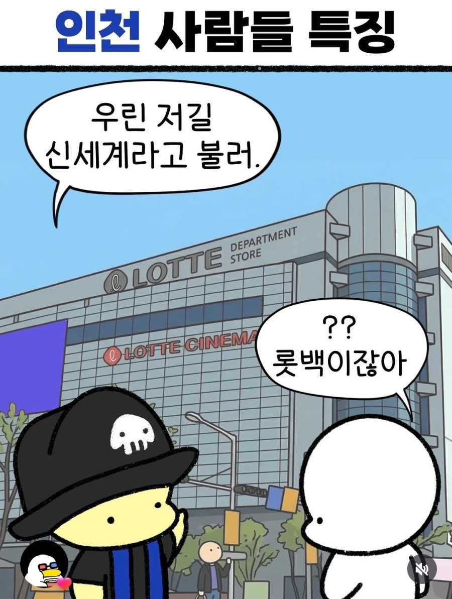 인천분들 이거 진짠가요? | 인스티즈