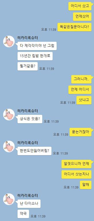 2년 동안 사귄 여자친구가 저 몰래 립밤을 했어요 | 인스티즈