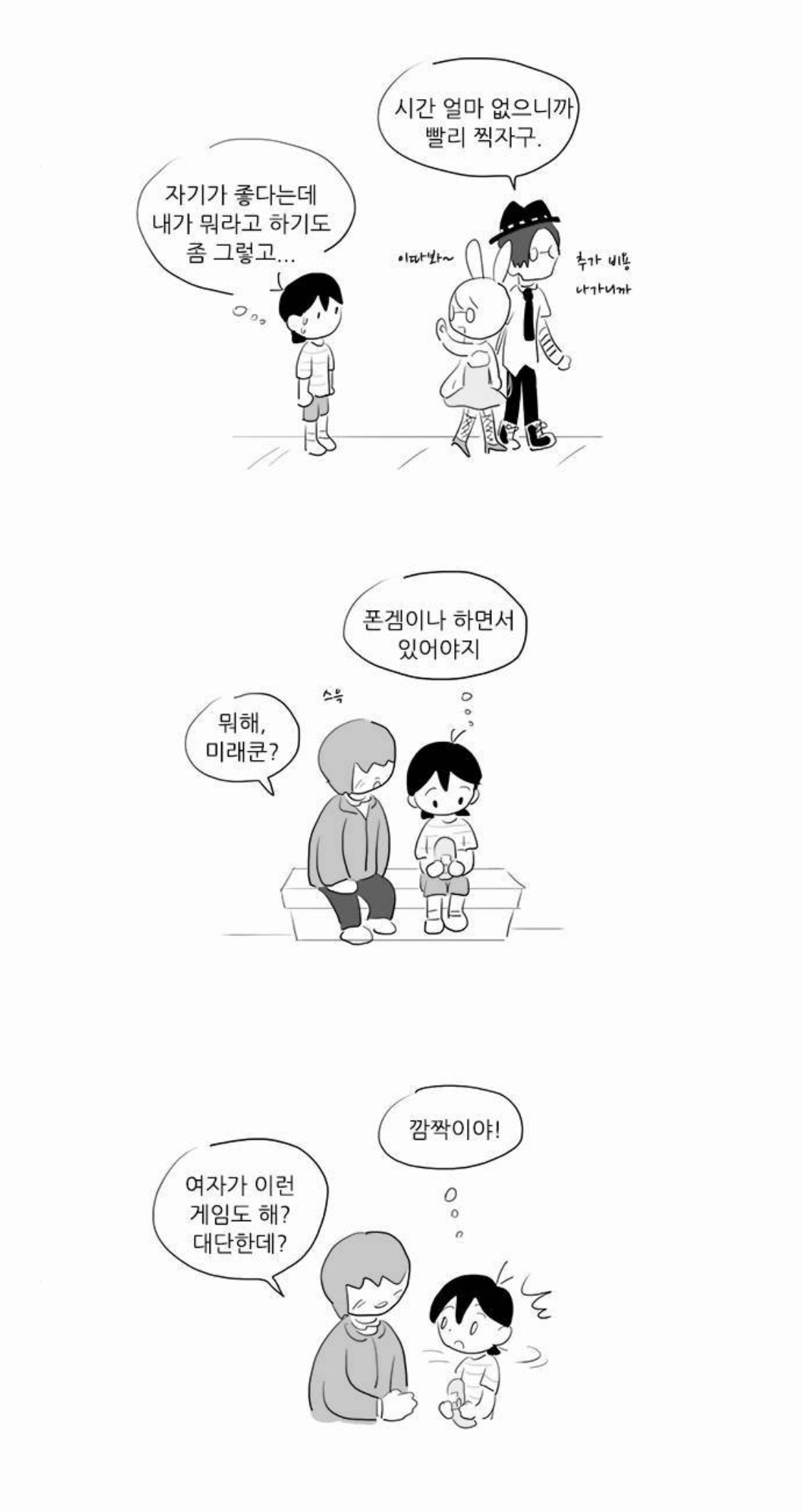 [여중생A] 미성년자 코스어를 노리는 변태 성인 남성을 다룬 회차 | 인스티즈