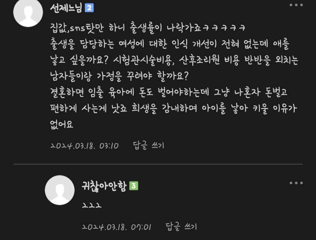 핫플난, 부모세대여자들이 말하는 요즘 출산율 떨어지는 이유 | 인스티즈