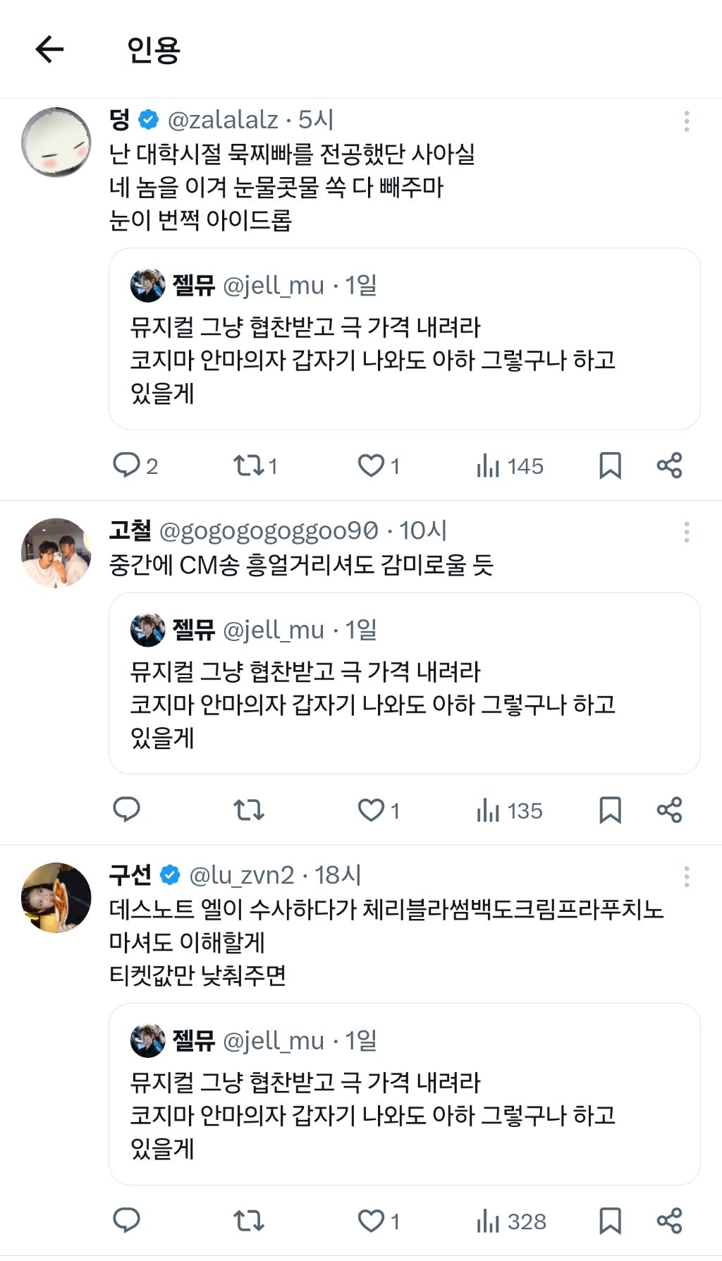 뮤지컬 그냥 협찬받고 극 가격 내려라 | 인스티즈